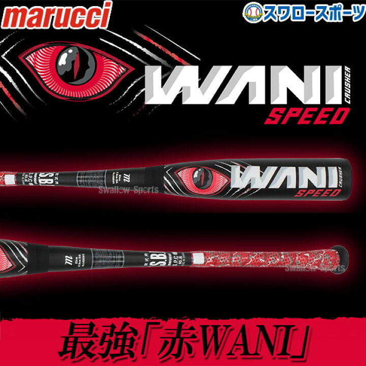 楽天市場】【専用バットケース付き】野球 マルーチ 軟式 複合 バット 