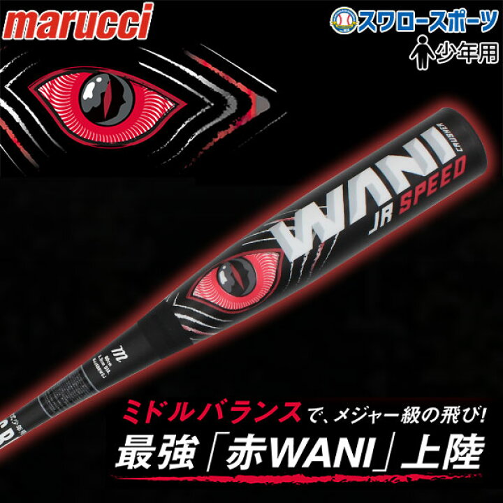 専用バットケース付き】野球 マルーチ 少年用 軟式 複合 バット 滑り 