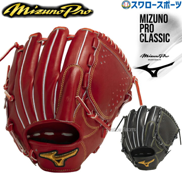 楽天市場】野球 ミズノ 硬式 グラブ グローブ ミズノプロ Classic 右投 