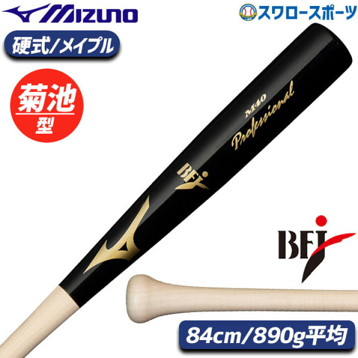 硬式野球対応バット BFJ認定 ミズノプロ 小久保モデル - 野球