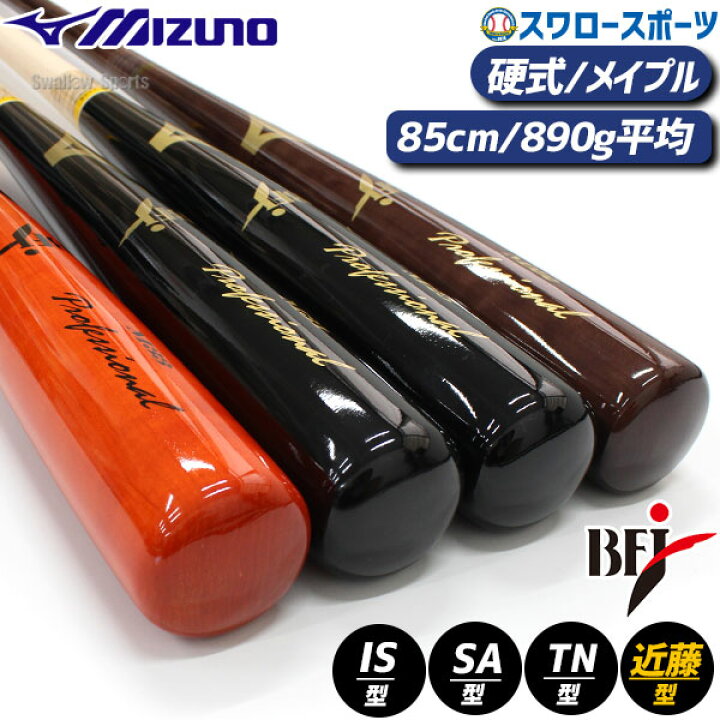楽天市場】ミズノ MIZUNO ミズノ プロフェッショナル 硬式 木製バット 