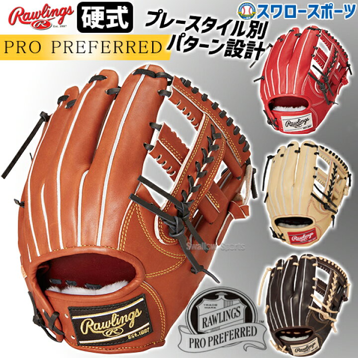 野球 ローリングス 硬式グラブ グローブ PRO PREFERRED 内野手用 右投 