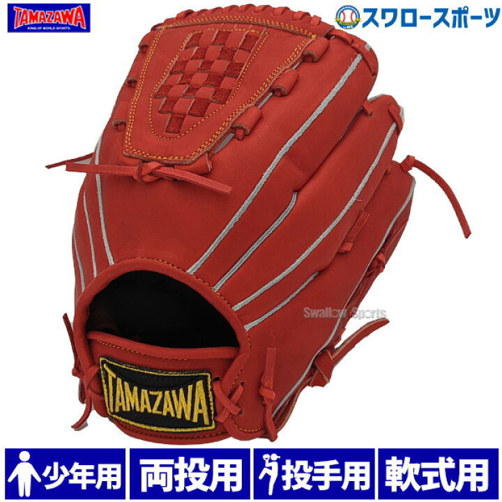 楽天市場】＼14日・15日:5%OFFクーポン／ 玉澤 タマザワ 少年 軟式 