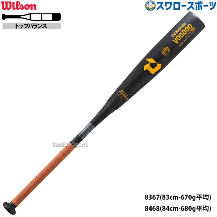 楽天市場】野球 ウィルソン wilson バット ディマリニ ヴードゥ 一般  