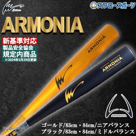 野球 アイピーセレクト 硬式 金属 バット アルモニーア 新基準硬式バット 83cm 84cm Ip80 Ip Select 野球用品 スワロースポーツ