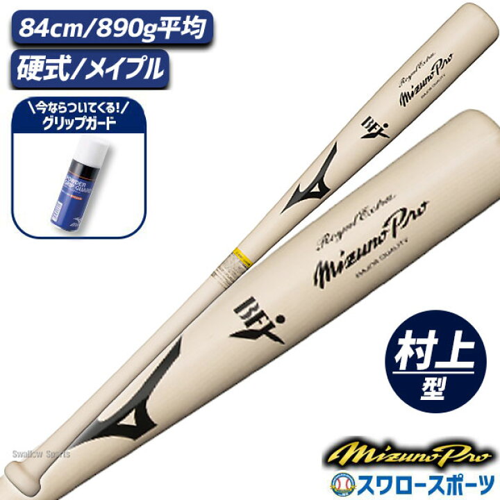 楽天市場】＼4日・5日:5%OFFクーポン／ 野球 ミズノ 硬式 硬式用 木製 
