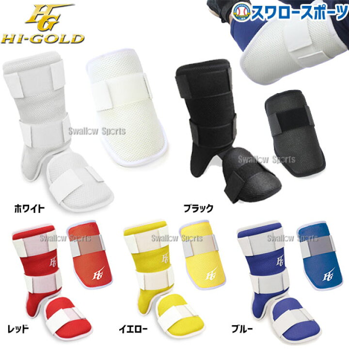 楽天市場】野球 ハイゴールド 硬式 軟式 ソフト兼用防具 左右兼用 エル 