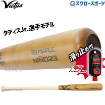 楽天市場】ビクタス バット タティスjrモデルの通販