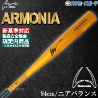 野球 アイピーセレクト 硬式 金属 バット アルモニーア 新基準硬式バット 84cm ニアバランス Ip8020-N84G…