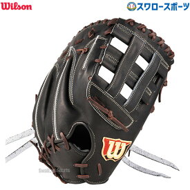 野球 ウィルソン 硬式ミット ファーストミット Wilson Staff ウィルソンスタッフ 一塁手用 36型 右投 WBW102959 Wilson 野球用品 スワロースポーツ HWY36D
