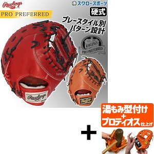 yveBIX^t/A㕥s z싅 [OX d t@[Xg~bg PRO PREFERRED ێp Ep p ێ t@[Xg ~bg dp d싅 GH4PRM53 RAWLINGS 싅p