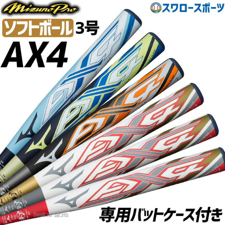 楽天市場】＼1日(火)ポイント5倍対象／ ソフトボール バット 3号 AX4  