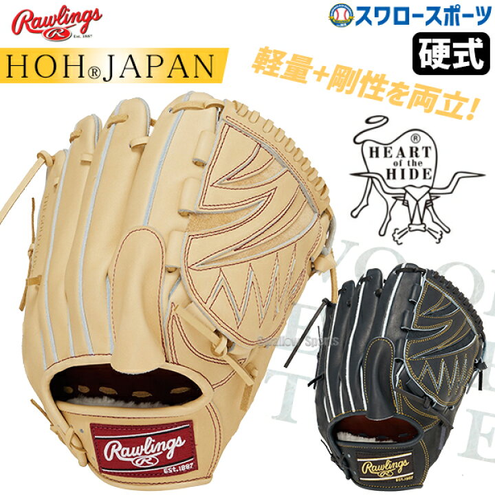 楽天市場】＼5日(土)全品ポイント5倍／ 野球 ローリングス 硬式グラブ  