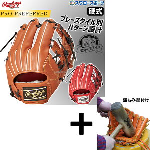 y݌^t/A㕥s z싅 [OX dO[u Ou PRO PREFERRED  p Ep GH4PRN62 RAWLINGS 싅pi X[X|[c