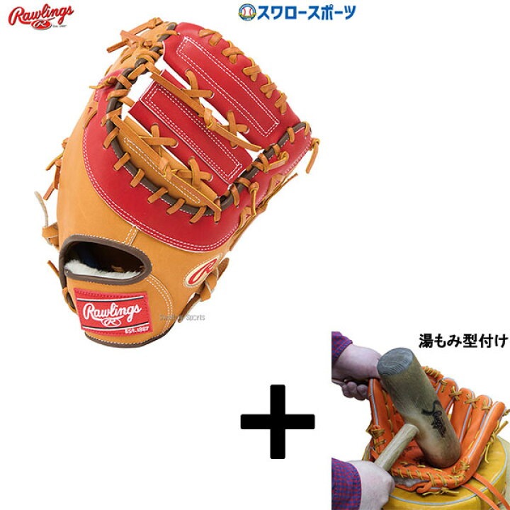 ローリングス ファーストミット 軟式 湯揉み済右投げ用 - 軟式