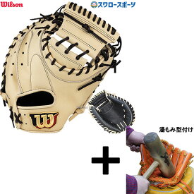 【湯もみ型付け込み/代引、後払い不可 】野球 ウィルソン 軟式 キャッチャーミット 捕手用 ウィルソンベーシック ラボ 2A型 右投用 RBK2AZ Wilson 野球用品 スワロースポーツ