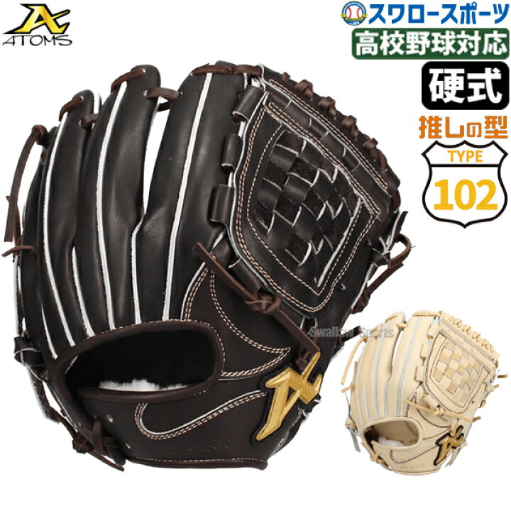 楽天市場】＼1(火)ポイント5倍対象／ 野球 アトムズ 硬式グローブ 
