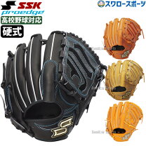 野球投手 ssk グローブ 硬式 投手 2026モデル SSK 硬式 グローブ 