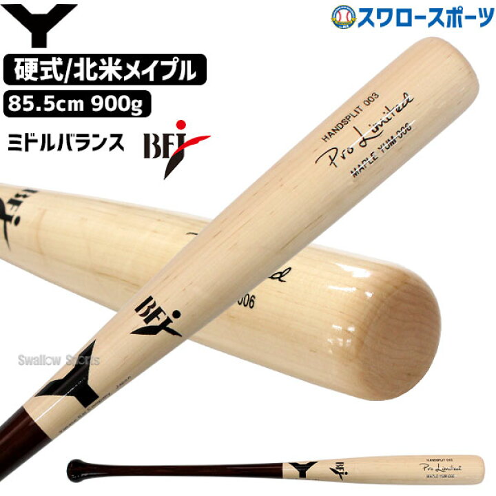 楽天市場】野球 ヤナセ 木製バット 硬式 北米メイプル BFJマーク  