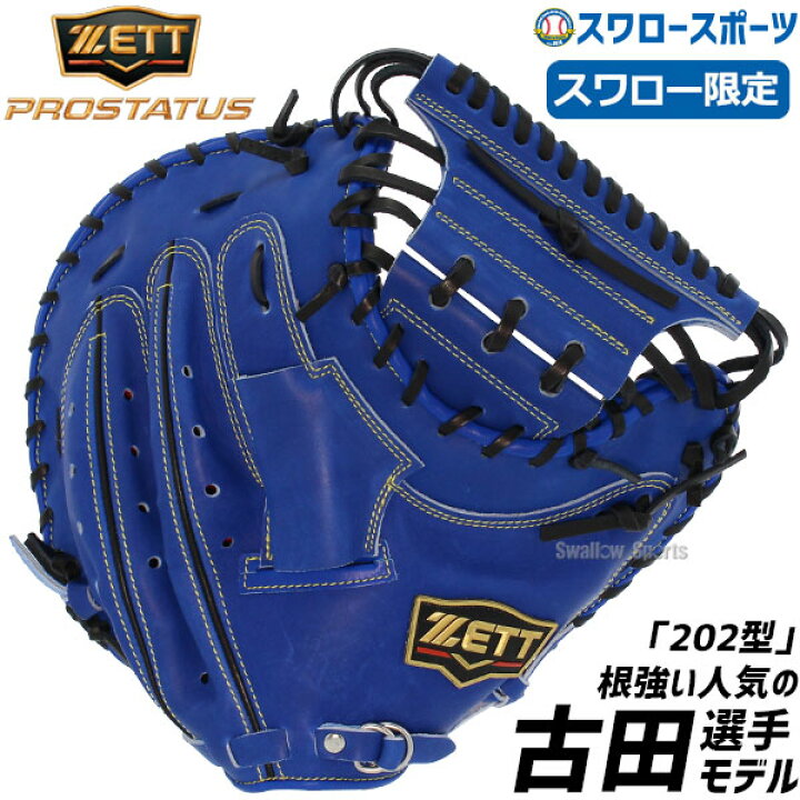 楽天市場】＼18日(月)ポイント5倍対象／ 野球 ゼット プロステイタス 
