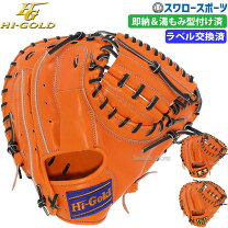 楽天市場】ハイ ゴールド キャッチャー ミットの通販