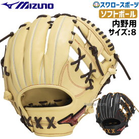 野球 ミズノ 限定 ソフトボール グローブ グラブ 大人 一般 内野 内野手向け サイズ8 1AJGS31503 MIZUNO 野球用品 スワロースポーツ