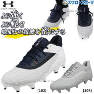【タフトーのみ可】 野球 アンダーアーマー 野球スパイク 樹脂底 UA ポイント スタッド 大人 一般 302744…