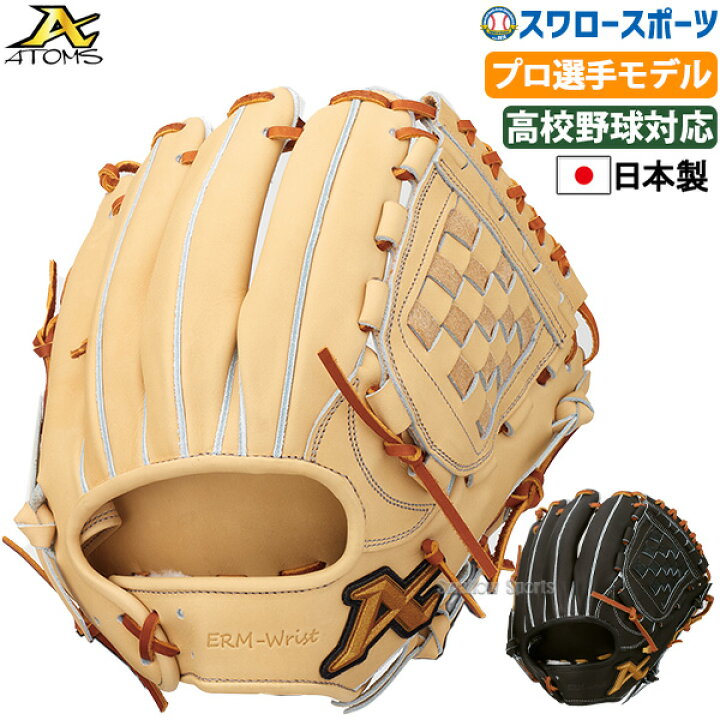 楽天市場】＼4時間限定！21日(金)全品P10倍／ 野球 ATOMS アトムズ 