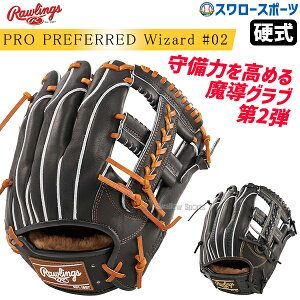 _14E15Si|Cg{^ 싅 [OX dOu O[u PRO PREFERRED Wizard #02 Embossed Ep p   dp d싅 GH4FPW2CK4MG RAWLINGS 싅pi X[X|