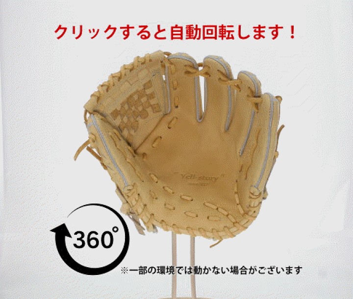 楽天市場】＼14日・15日全品ポイント倍率↑↑／ 野球 エールストーリー