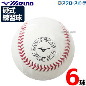 \24日・25日全品ポイント5倍/ 野球 ミズノ 硬式ボール ミズノ スリケン 高校野球 高校練習球 硬球 6個 1BJBH436001P Mizuno 野球用品 スワロースポーツ