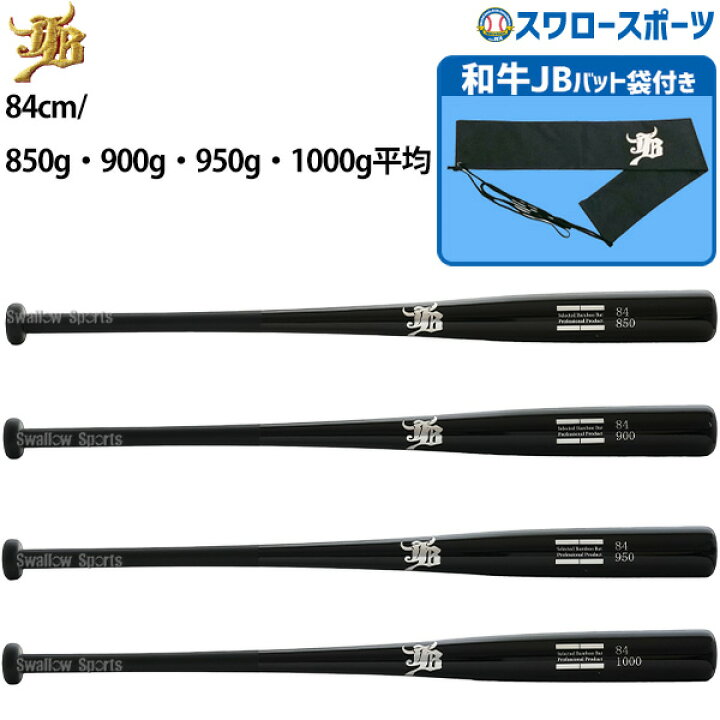 楽天市場】リアルグリップ トレーニング 竹バット 野球 和牛JB JB 