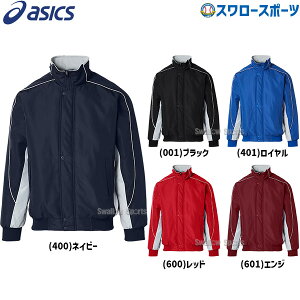 野球 少年野球 アシックス ウエア ウェア アウター グラウンドコート コート 一般用 少年用 ジュニア 高校野球対応 2121A381 asics 野球用品 スワロースポーツ