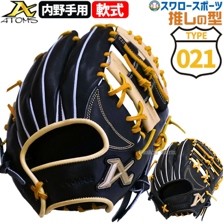 楽天市場】軟式 グローブ アトムズ 野球 軟式グローブ 大人用 グラブ 