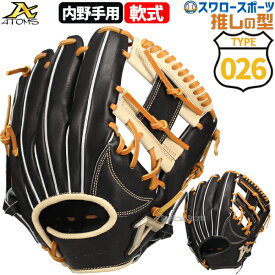 軟式 グローブ アトムズ ATOMS 野球 軟式グローブ グラブ 大人用 一般用 NATIONAL LINE 右投用 内野手用 中学軟式 大人用 一般用 ACN-026 026型 atoms 野球用品 スワロースポーツ