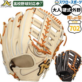 野球 アトムズ 硬式グローブ グラブ NEO PROFESSIONAL LINE 右投用 左投用 外野手用 高校野球対応 APL-NE702 atoms 野球用品 スワロースポーツ