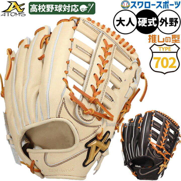 楽天市場】＼14日・15日:5%OFFクーポン／ 野球 アトムズ 硬式グローブ 