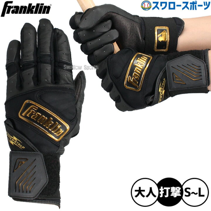 楽天市場】野球 フランクリン バッティンググローブ バッティング手袋 