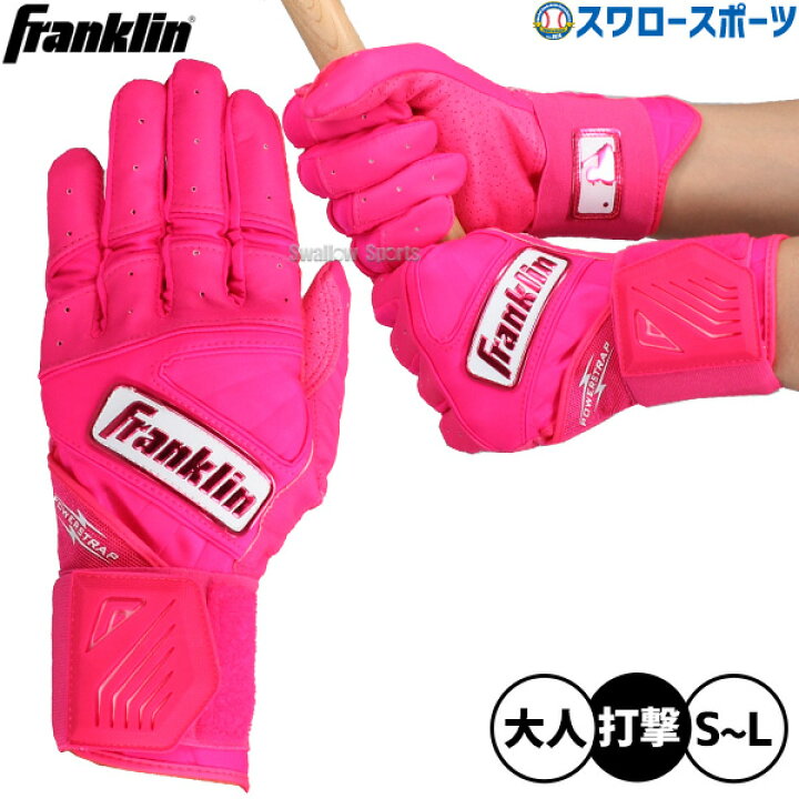 楽天市場】野球 フランクリン バッティンググローブ バッティング手袋 