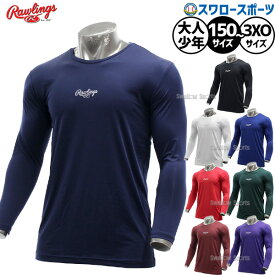 【R】野球 ローリングス ウエア ウェア 長袖 アンダーシャツ 丸首大人 一般 ASU15S01 Rawlings 野球用品 スワロースポーツ
