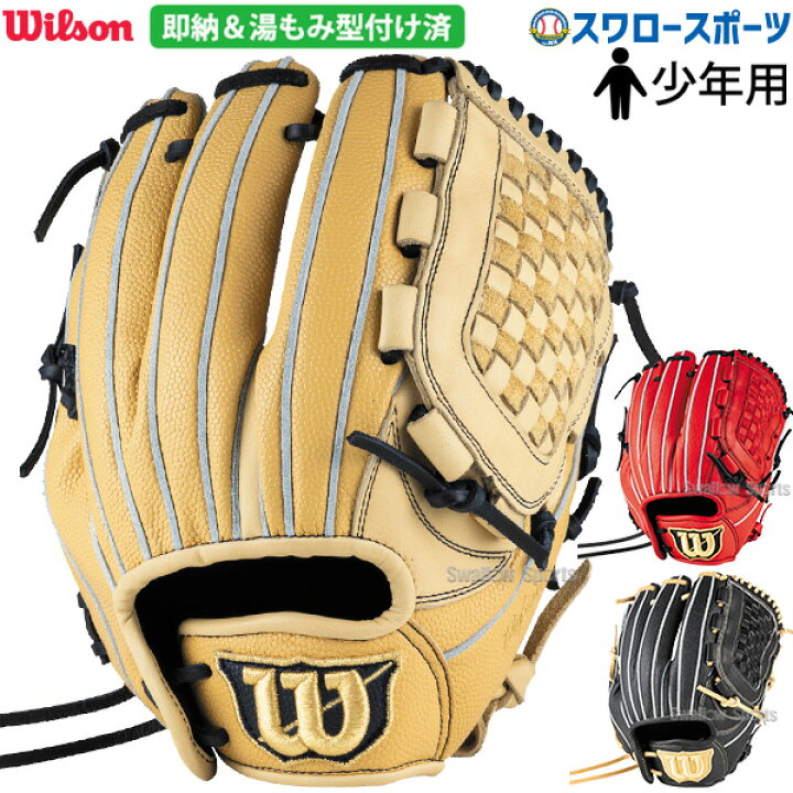 楽天市場】野球 ウィルソン 湯もみ型付け済み 少年用 軟式グローブ 