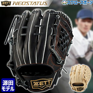 野球 ゼット 軟式 軟式グローブ 大人用 グラブ 大人 一般 ネオステイタス 二塁手・遊撃手用 源田モデル 源田選手 BRGB31520N ZETT 野球用品 スワロースポーツ