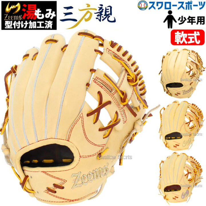 楽天市場】野球 少年野球 ジームス 限定 三方親 少年 ジュニア 湯もみ 