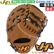 楽天市場】ハタケヤマ ファーストミット 左投げ 軟式の通販