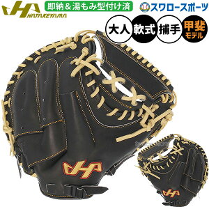 キャッチャーミット ハタケヤマ 左 軟式」の人気商品一覧 | 安い商品を 