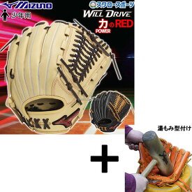 【湯もみ型付け込み/代引、後払い不可 】野球 少年野球 ミズノ 限定 少年 ジュニア 軟式グローブ グラブ 少年軟式用 WILLDRIVE RED AXI オールラウンド用 サイズL 1AJGY31540 MIZUNO 野球用品 スワロースポーツ 子供用