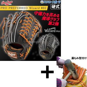 y݌^t/A㕥s z싅 [OX dOu O[u PRO PREFERRED Wizard #02 Embossed Ep p Op O O dp d싅 GH4FPW2B88MG RAWLINGS 싅pi X