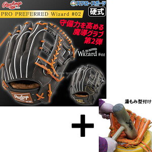 y݌^t/A㕥s z싅 [OX dOu O[u PRO PREFERRED Wizard #02 Embossed Ep p   dp d싅 GH4FPW2CK4MG RAWLINGS 싅pi X[