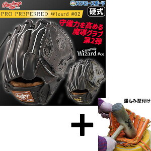 y݌^t/A㕥s z싅 [OX dOu O[u PRO PREFERRED Wizard #02 Embossed Ep p p  sb`[ dp d싅 GH4FPW2N54MG RAWLINGS 싅pi 