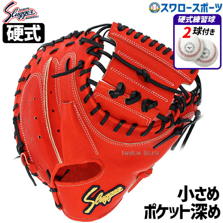 楽天市場】 野球 久保田スラッガー 硬式 キャッチャーミット 一般 大人  